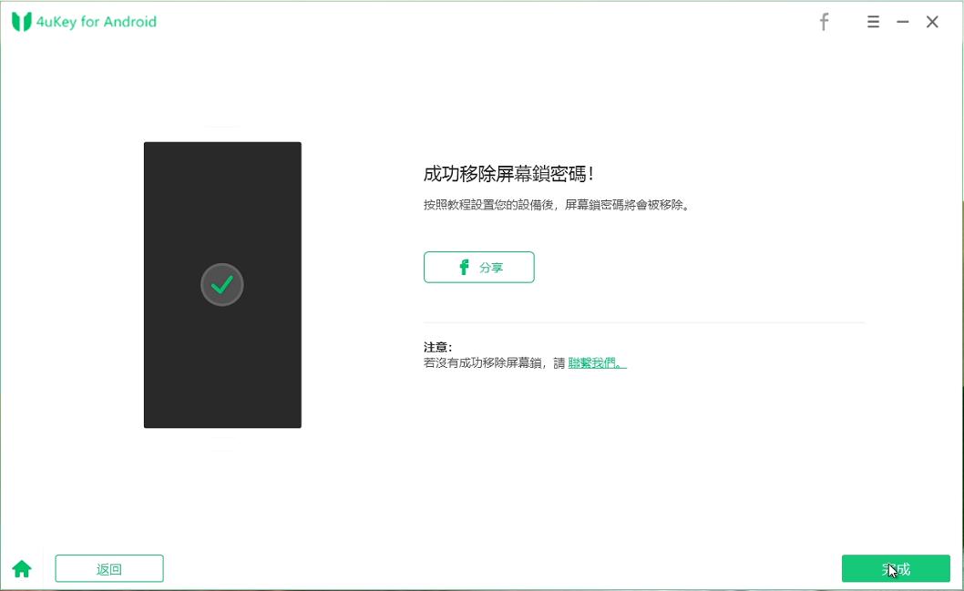 成功移除屏幕鎖