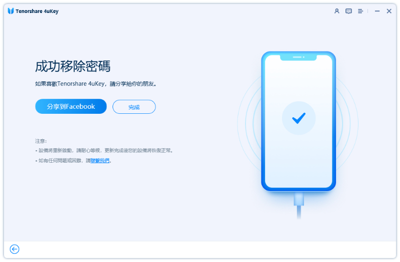 4ukey成功強制重置iPad