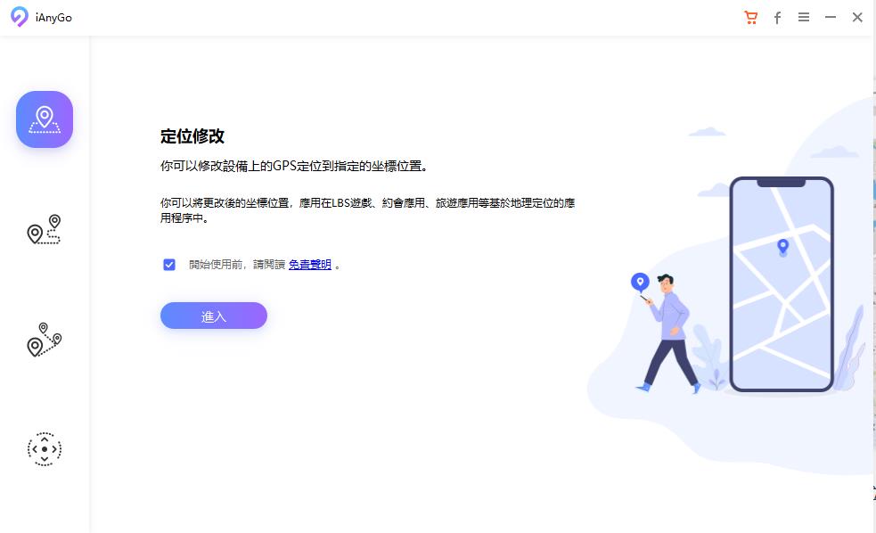 開始修改手機位置