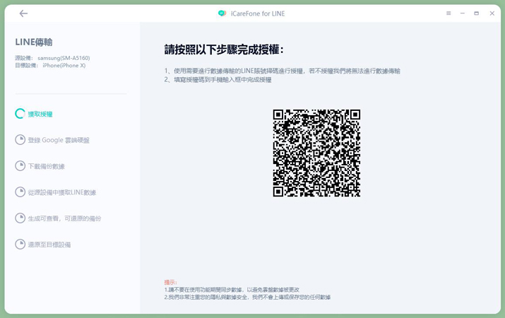 line Android to ios step3