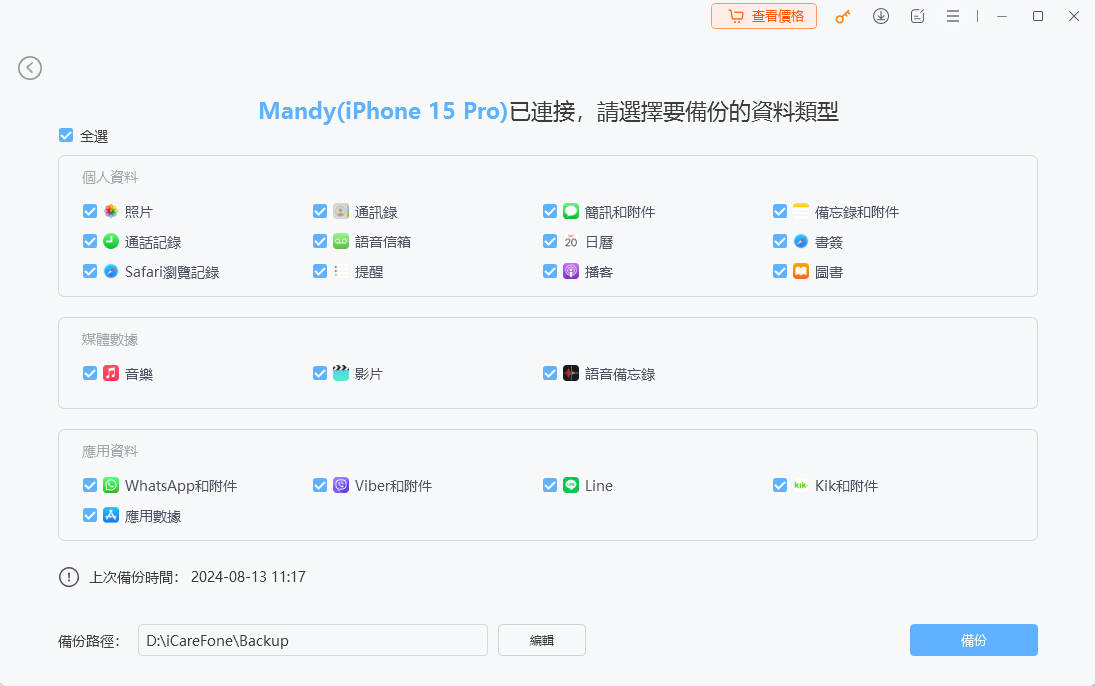 icarefone備份
