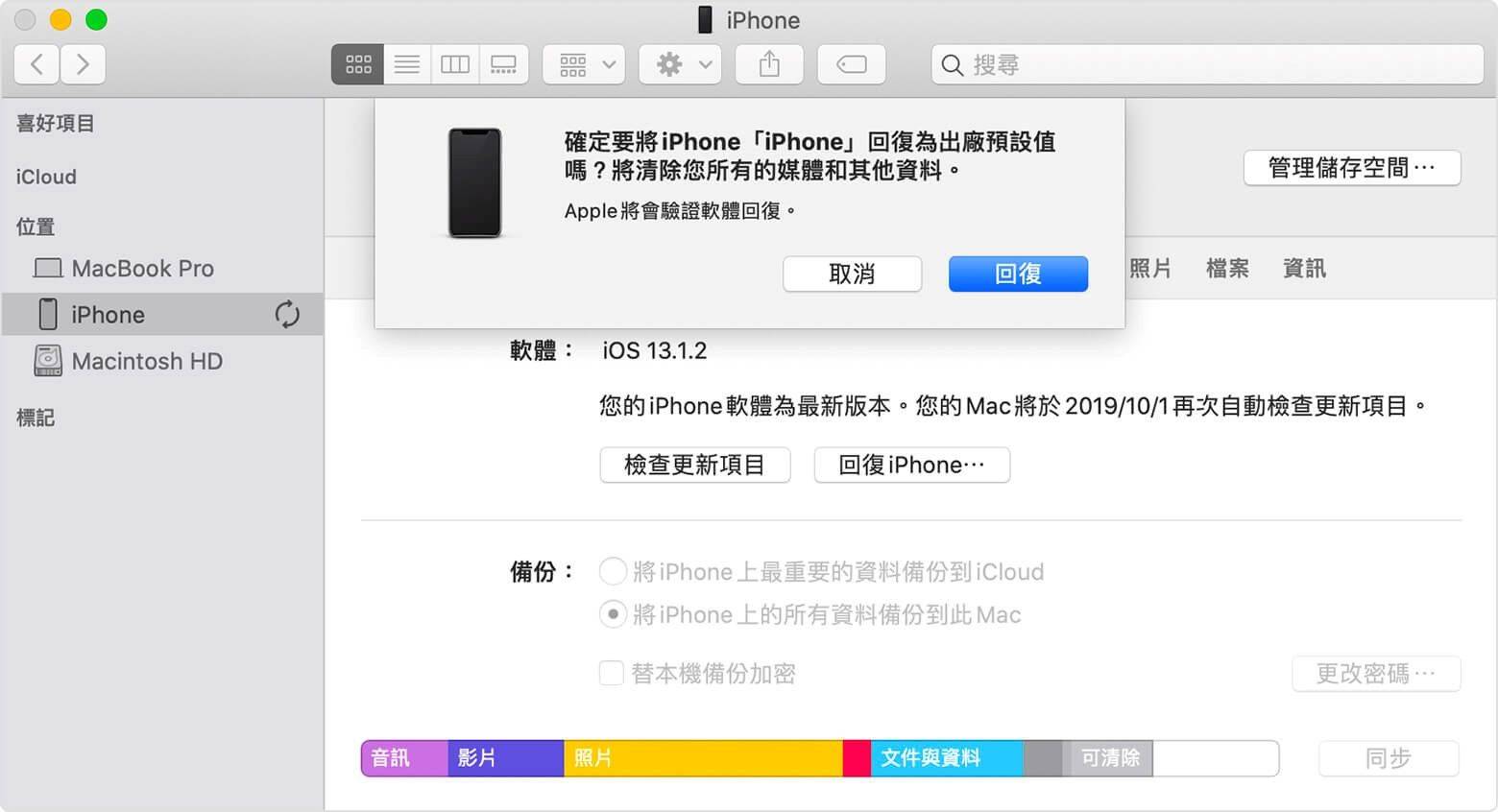 itunes回復