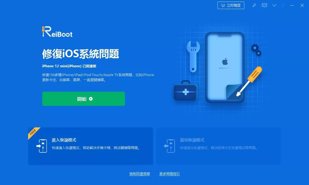 reiboot主界面