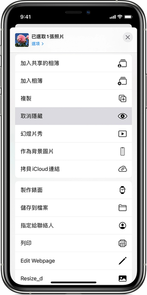 取消隱藏照片