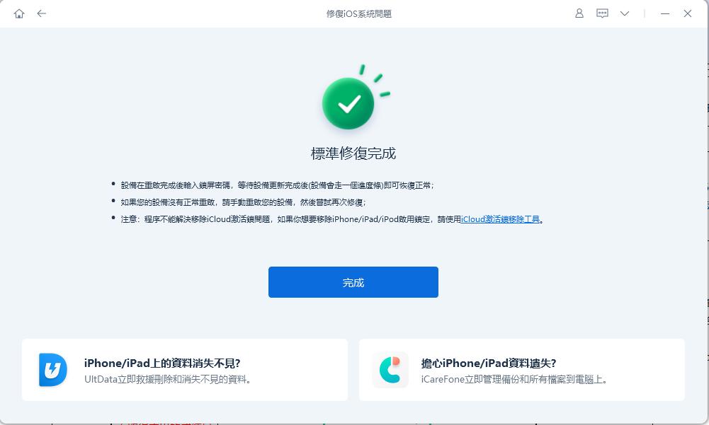 成功解救iphone