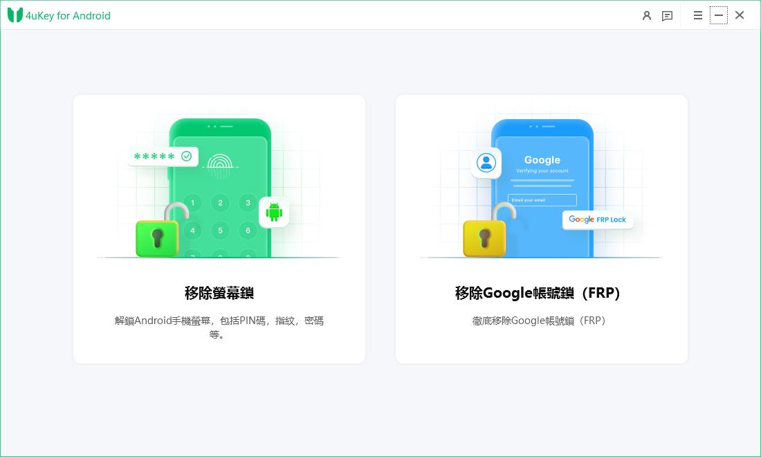 4ukey for android 主介面