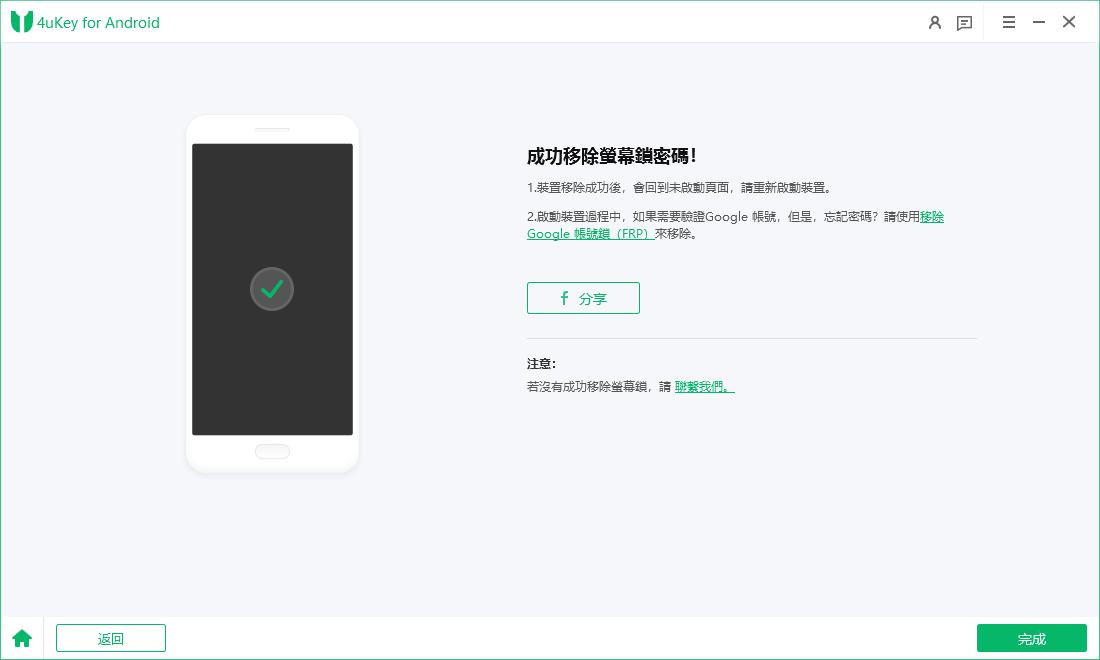 成功解決忘記圖形鎖問題