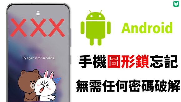 圖形鎖忘記